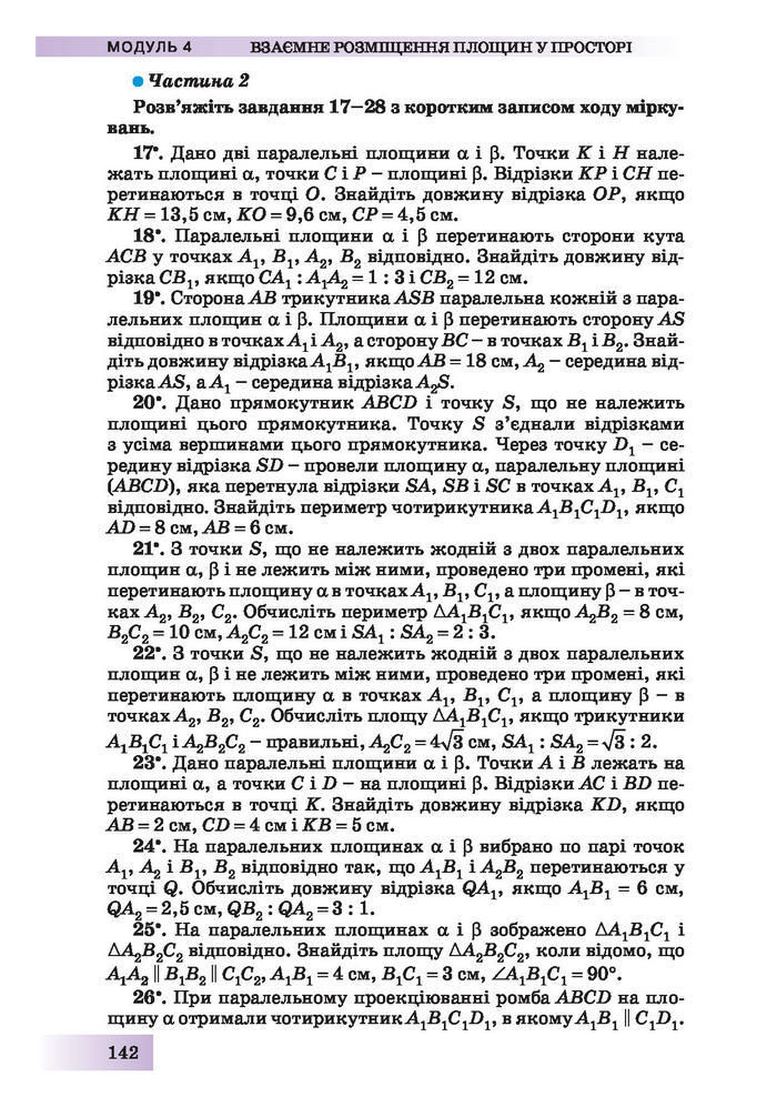 Підручник Геометрія 10 клас Біляніна