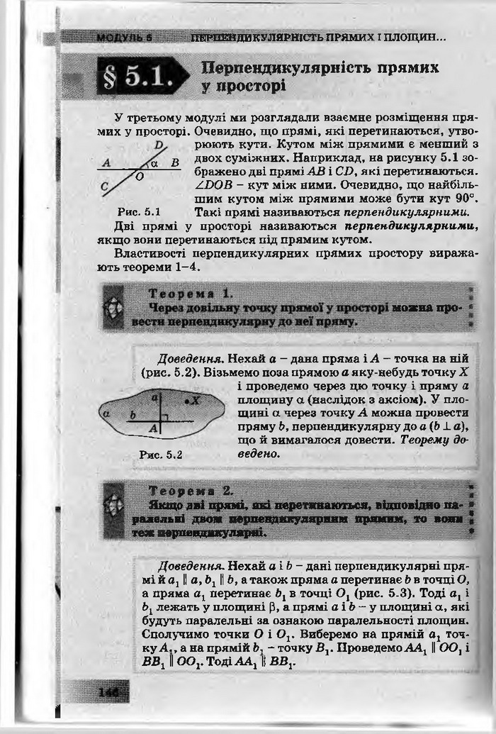 Підручник Геометрія 10 клас Біляніна