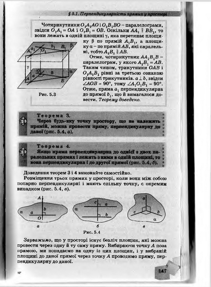 Підручник Геометрія 10 клас Біляніна