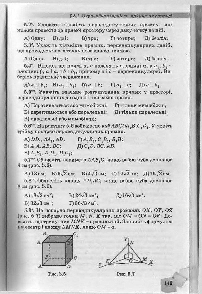 Підручник Геометрія 10 клас Біляніна