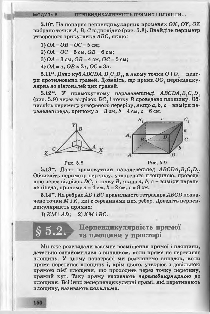 Підручник Геометрія 10 клас Біляніна