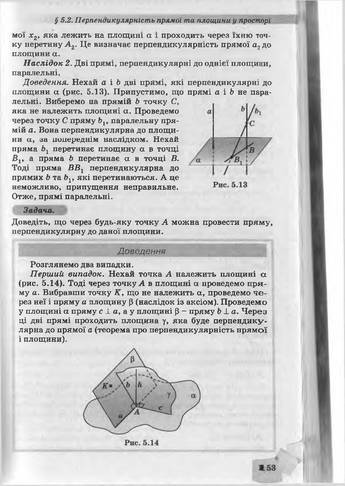 Підручник Геометрія 10 клас Біляніна