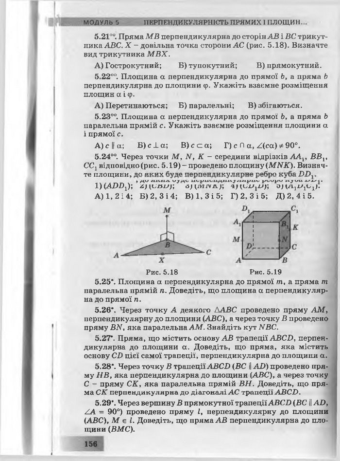 Підручник Геометрія 10 клас Біляніна