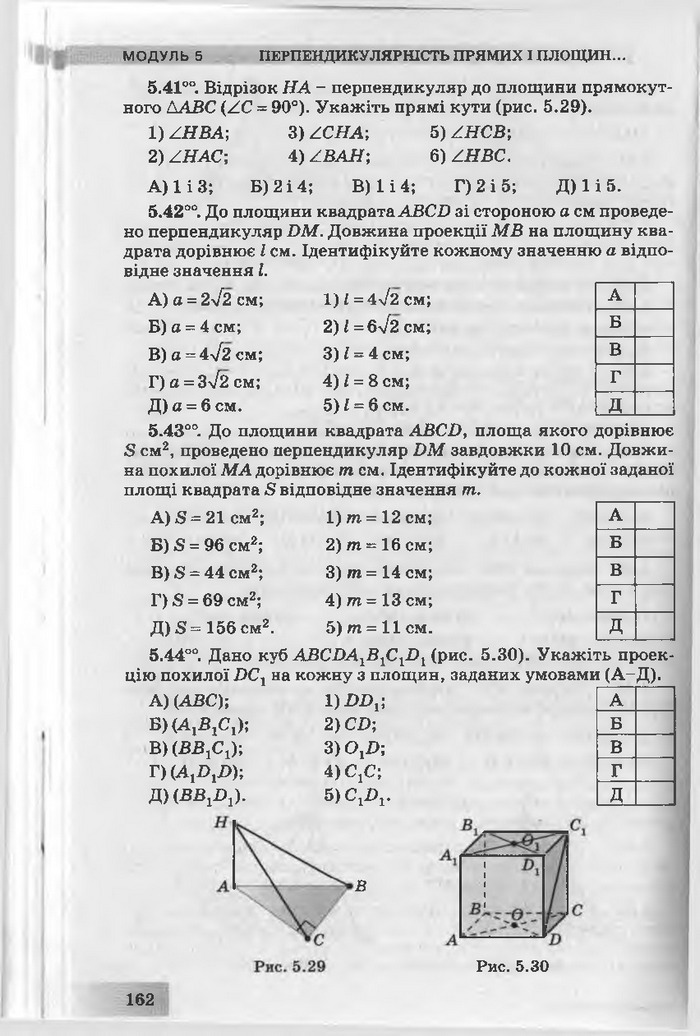 Підручник Геометрія 10 клас Біляніна