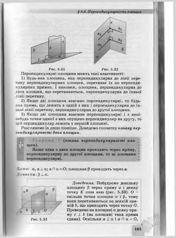 Підручник Геометрія 10 клас Біляніна