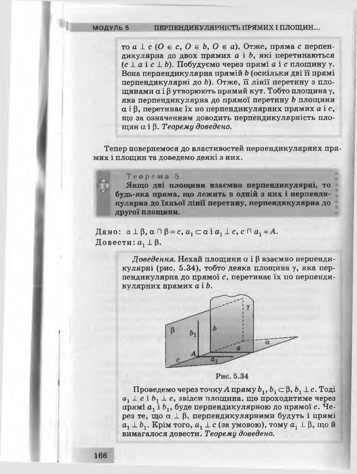 Підручник Геометрія 10 клас Біляніна