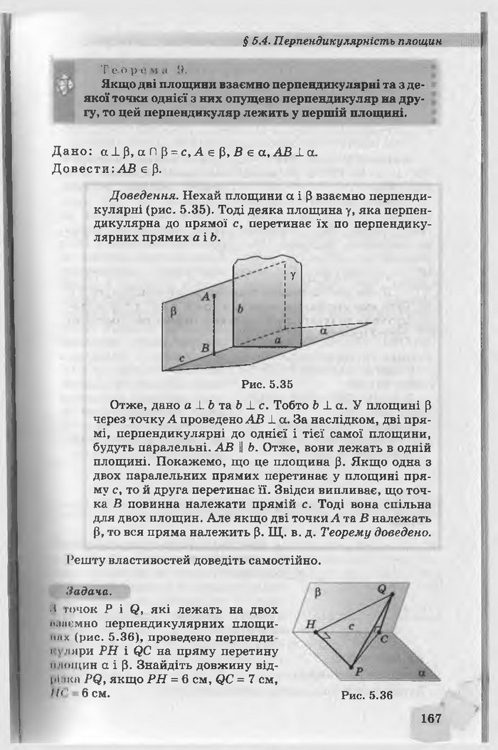 Підручник Геометрія 10 клас Біляніна