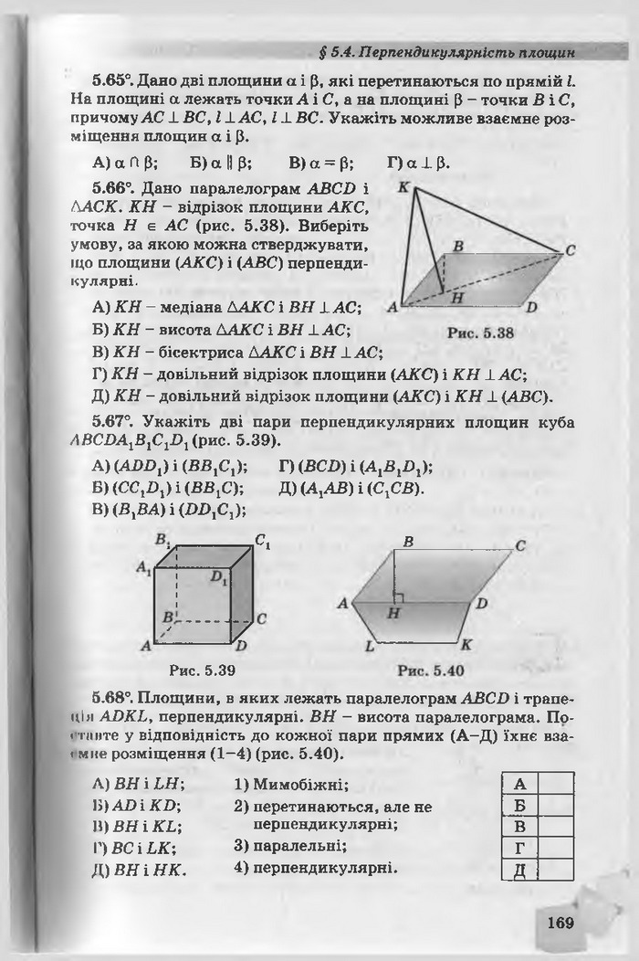 Підручник Геометрія 10 клас Біляніна