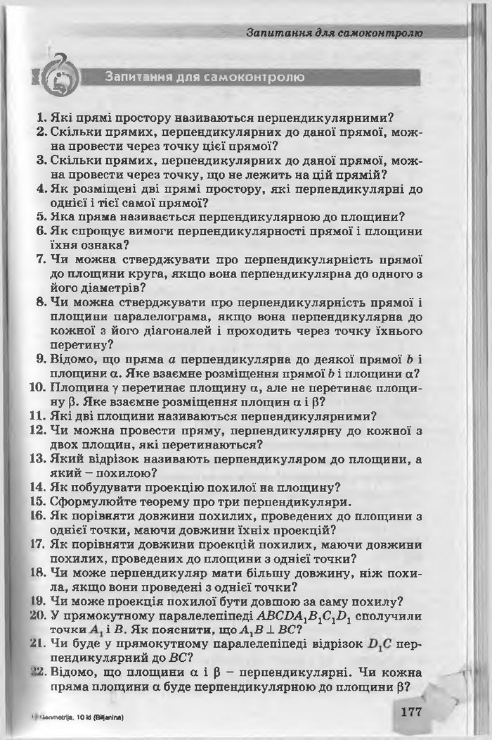Підручник Геометрія 10 клас Біляніна