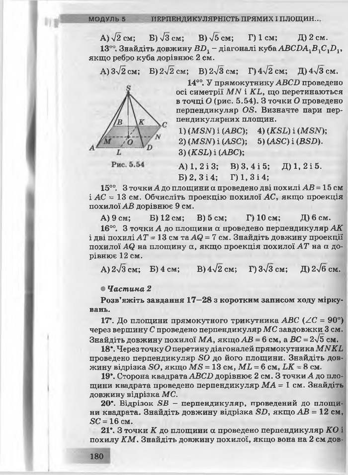 Підручник Геометрія 10 клас Біляніна