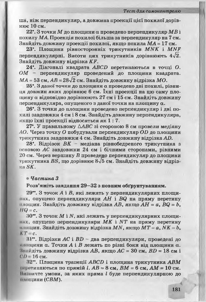 Підручник Геометрія 10 клас Біляніна