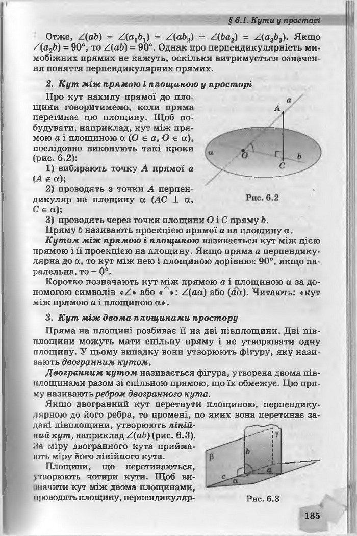 Підручник Геометрія 10 клас Біляніна