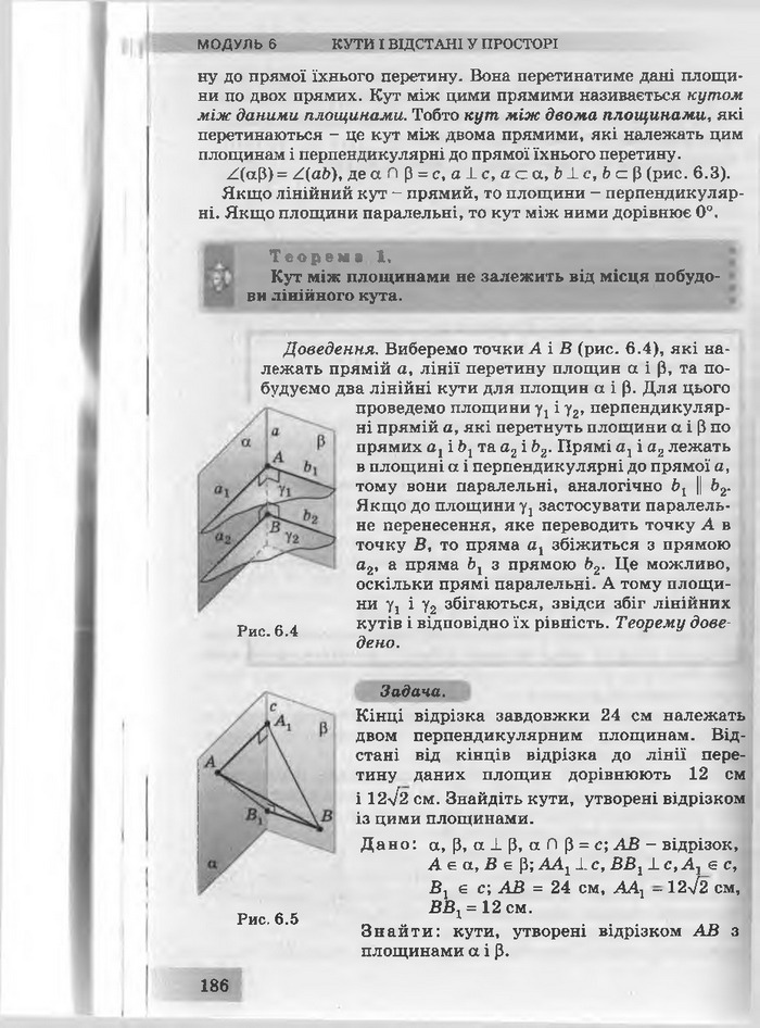 Підручник Геометрія 10 клас Біляніна