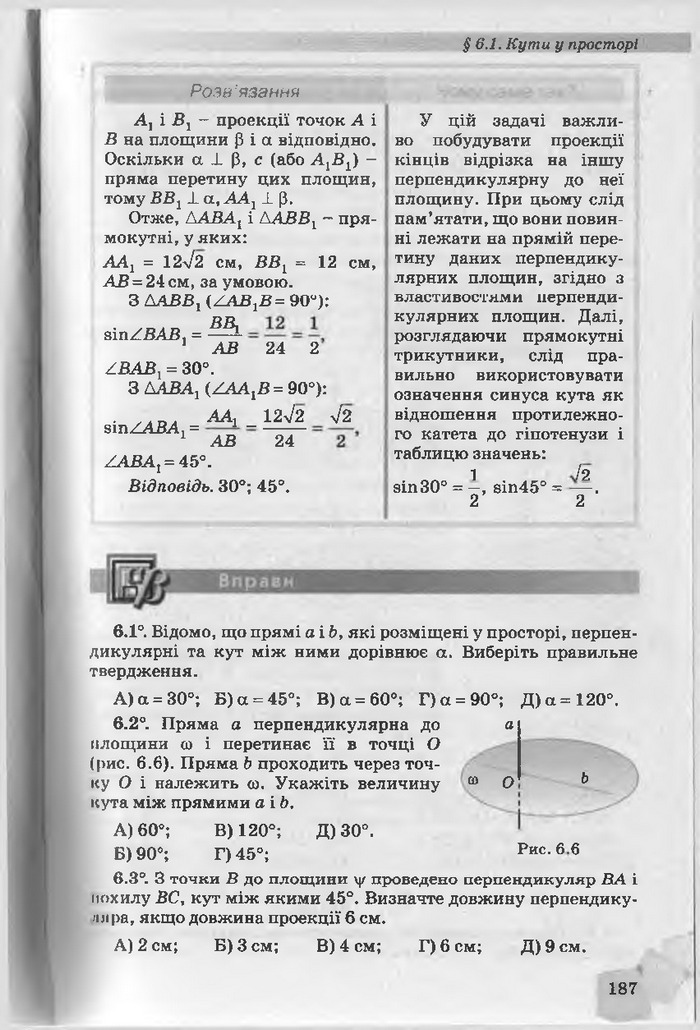 Підручник Геометрія 10 клас Біляніна