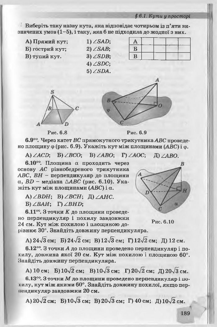 Підручник Геометрія 10 клас Біляніна