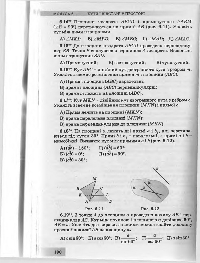 Підручник Геометрія 10 клас Біляніна