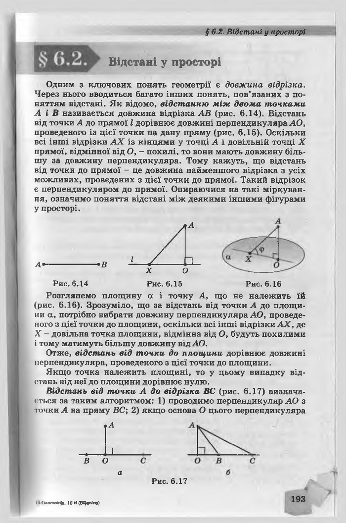 Підручник Геометрія 10 клас Біляніна