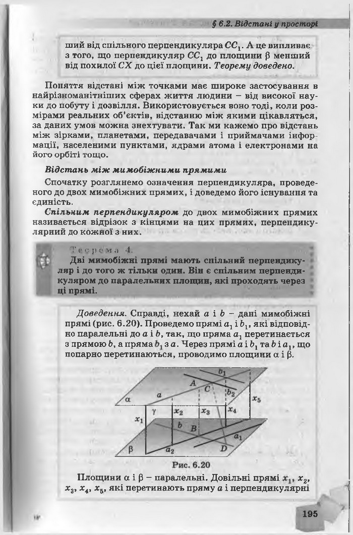 Підручник Геометрія 10 клас Біляніна