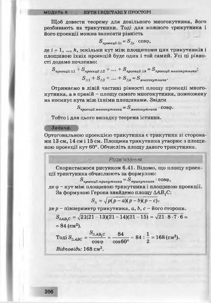 Підручник Геометрія 10 клас Біляніна