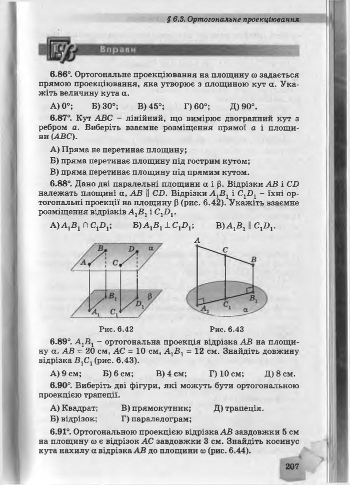 Підручник Геометрія 10 клас Біляніна