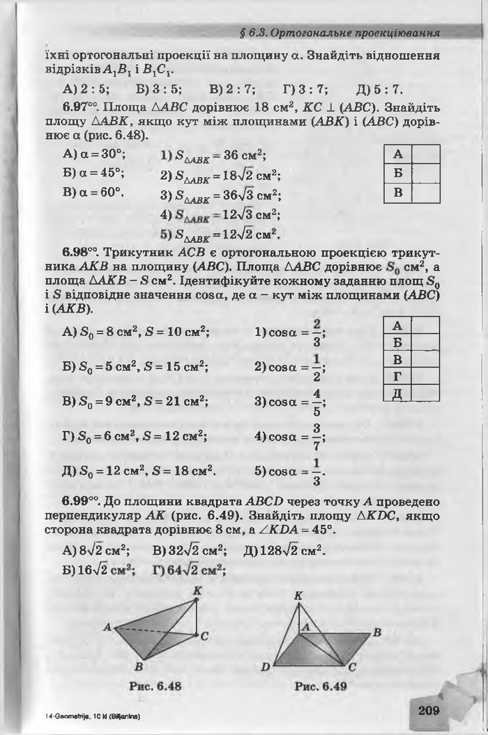 Підручник Геометрія 10 клас Біляніна