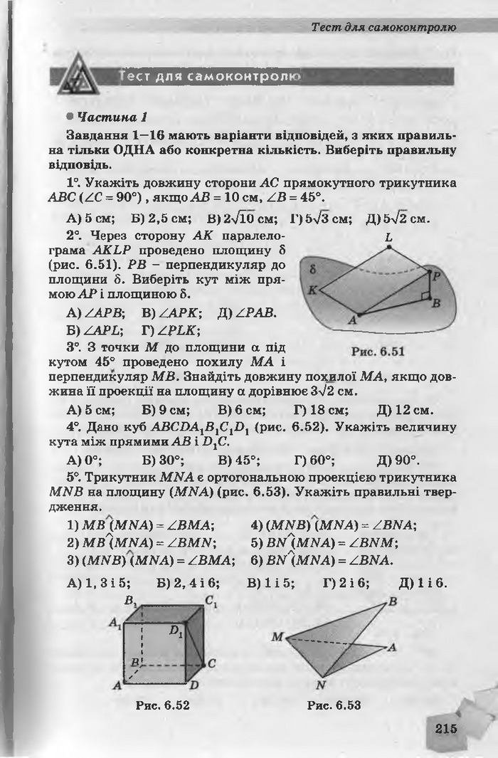 Підручник Геометрія 10 клас Біляніна