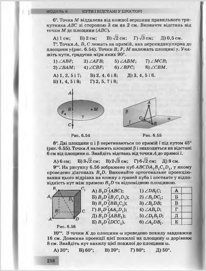 Підручник Геометрія 10 клас Біляніна