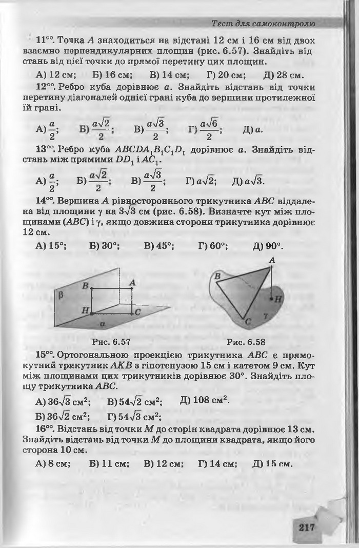 Підручник Геометрія 10 клас Біляніна