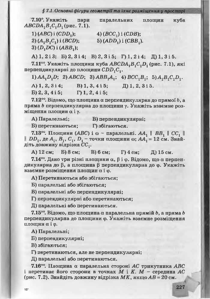 Підручник Геометрія 10 клас Біляніна