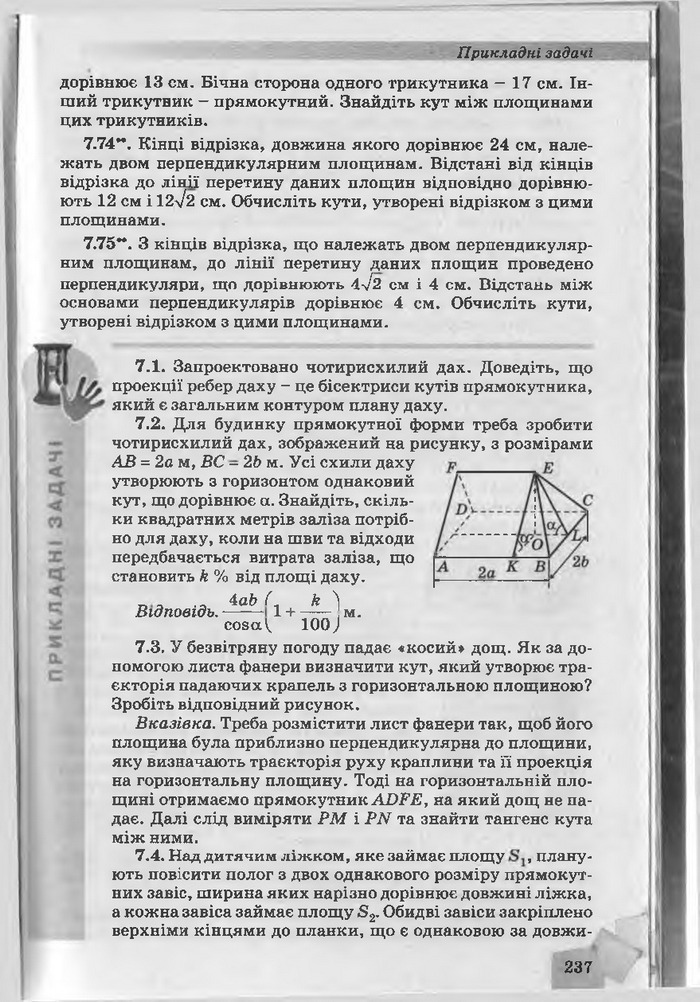 Підручник Геометрія 10 клас Біляніна