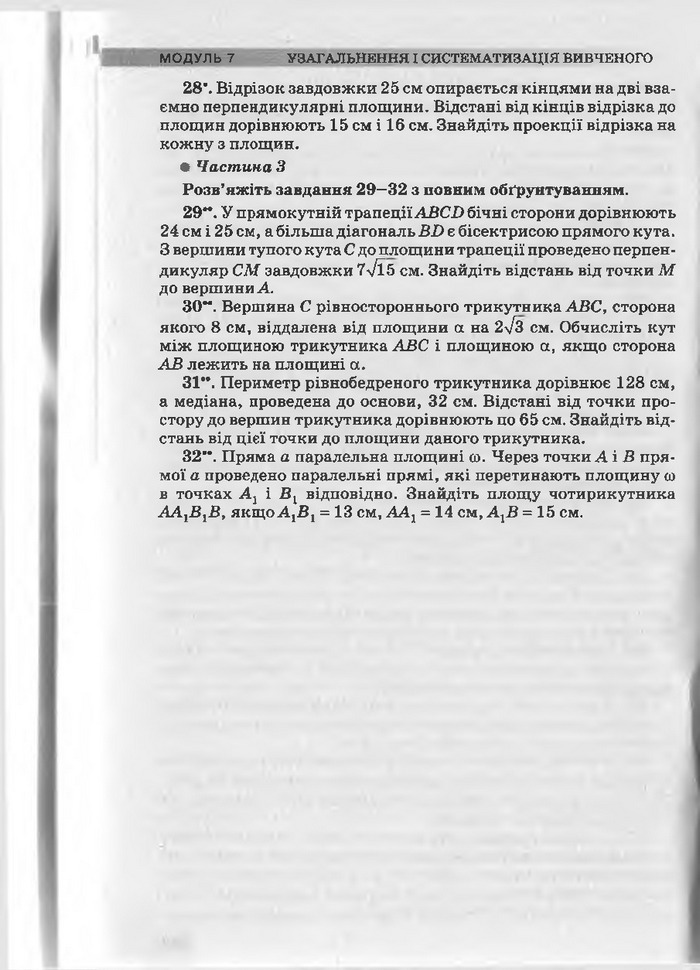 Підручник Геометрія 10 клас Біляніна