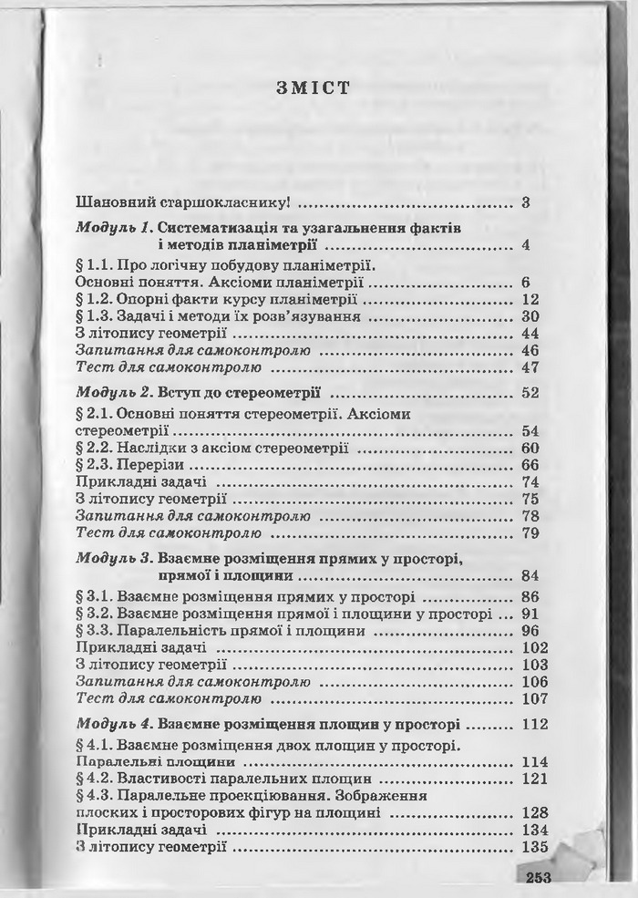 Підручник Геометрія 10 клас Біляніна