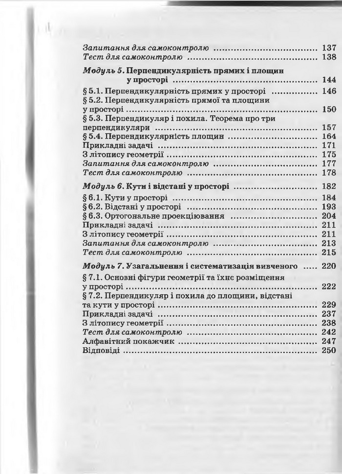 Підручник Геометрія 10 клас Біляніна