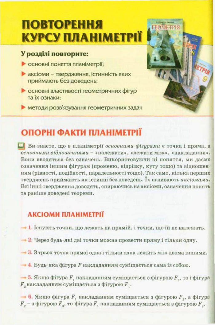 Підручник Геометрія 10 клас Бурда