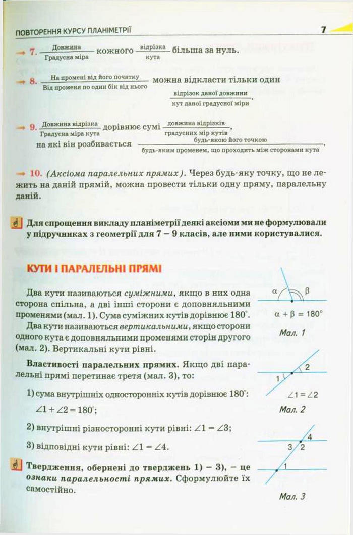 Підручник Геометрія 10 клас Бурда