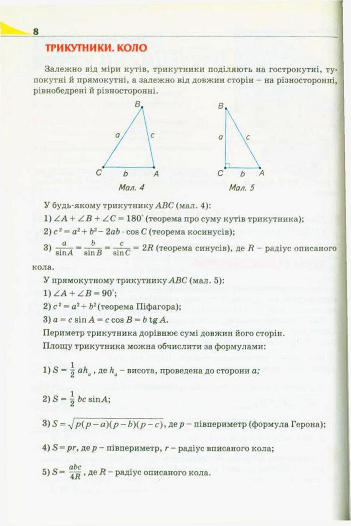 Підручник Геометрія 10 клас Бурда