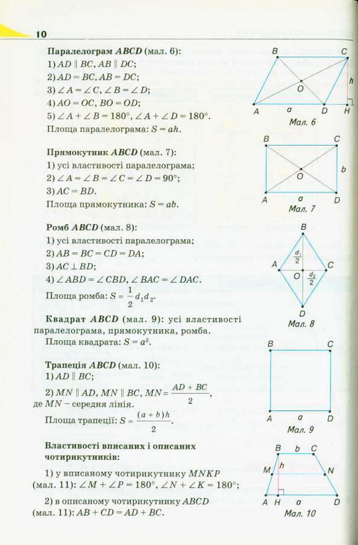 Підручник Геометрія 10 клас Бурда