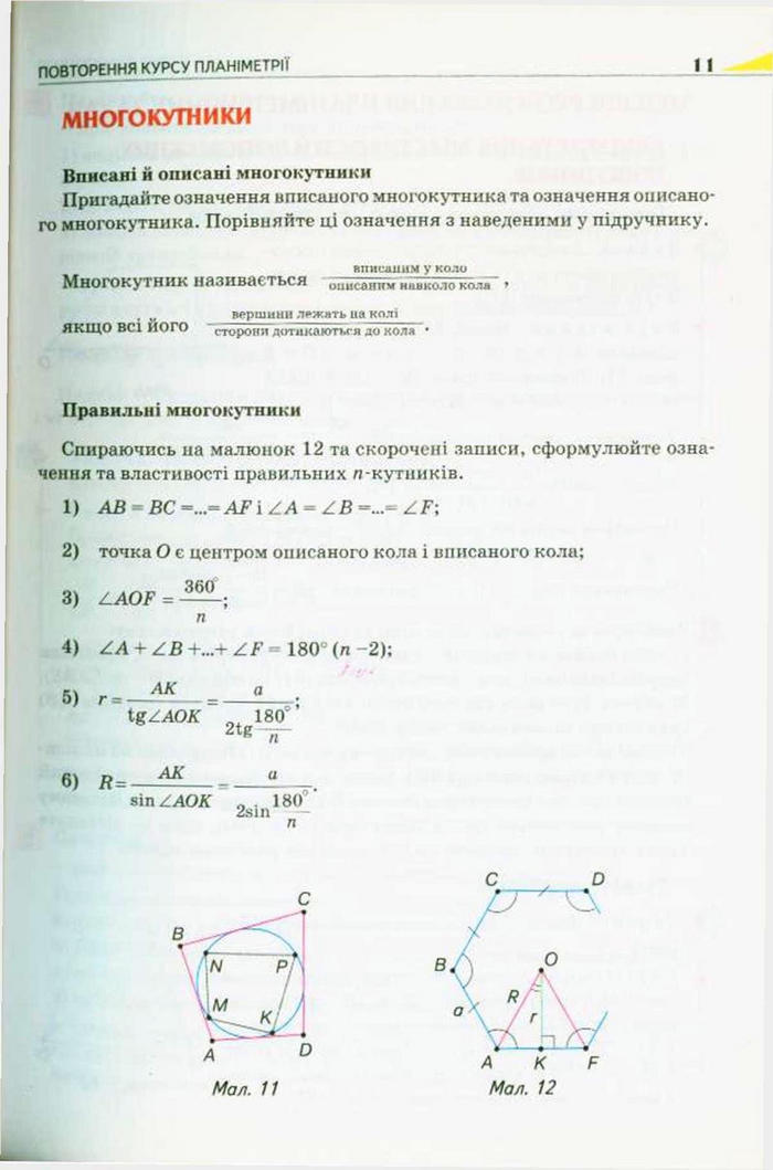 Підручник Геометрія 10 клас Бурда