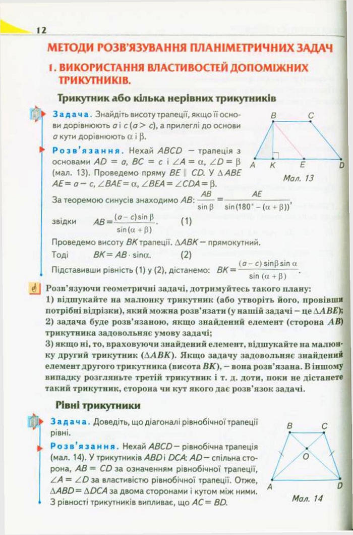Підручник Геометрія 10 клас Бурда
