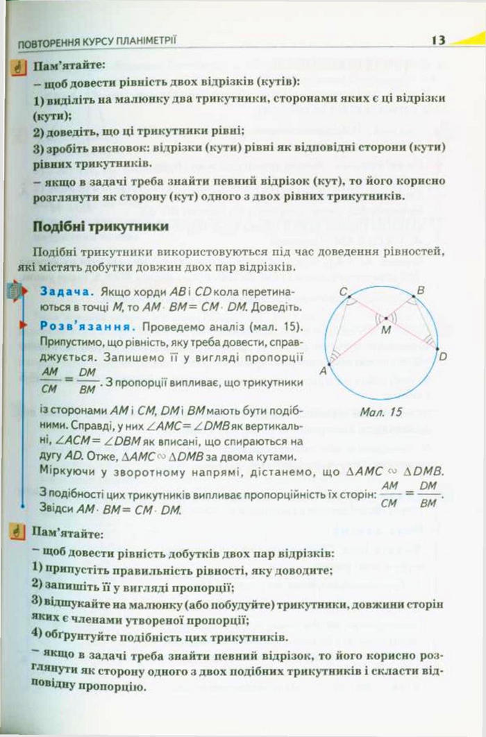 Підручник Геометрія 10 клас Бурда
