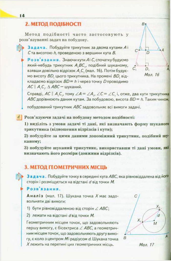 Підручник Геометрія 10 клас Бурда