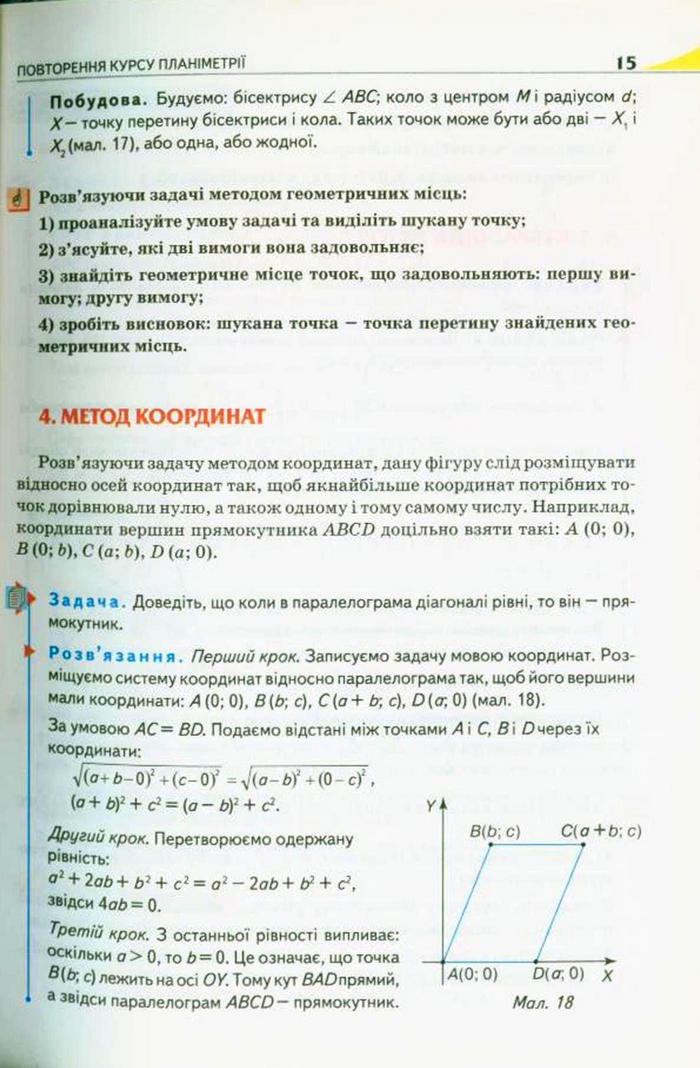 Підручник Геометрія 10 клас Бурда