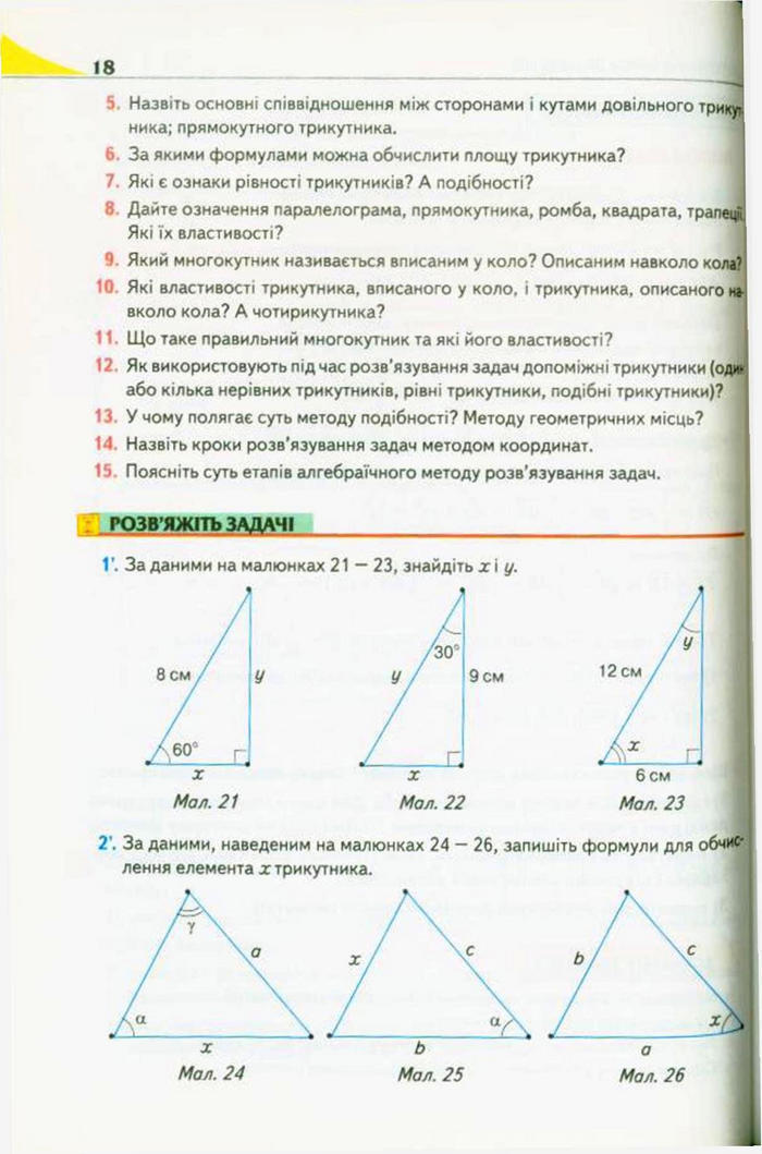 Підручник Геометрія 10 клас Бурда