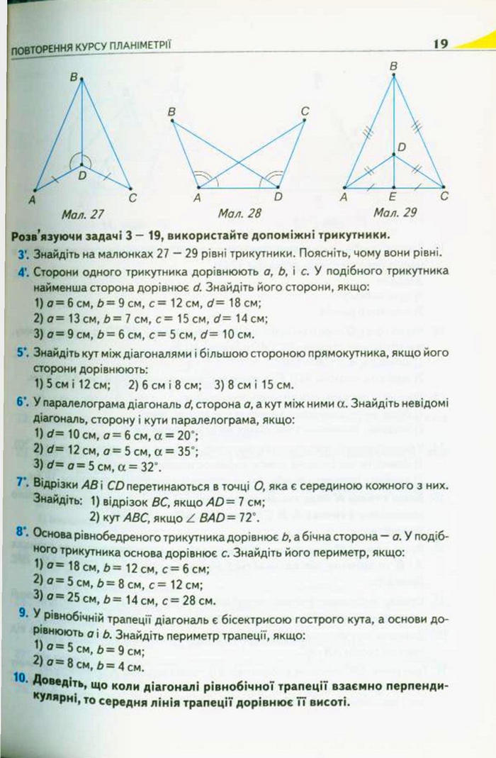 Підручник Геометрія 10 клас Бурда