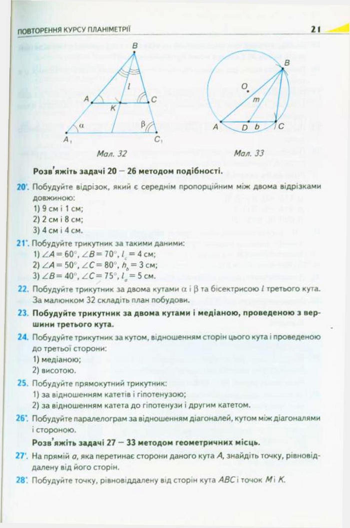 Підручник Геометрія 10 клас Бурда
