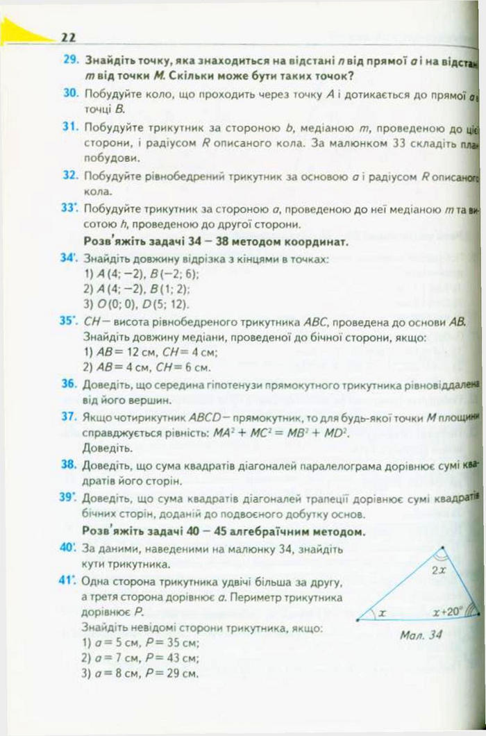 Підручник Геометрія 10 клас Бурда
