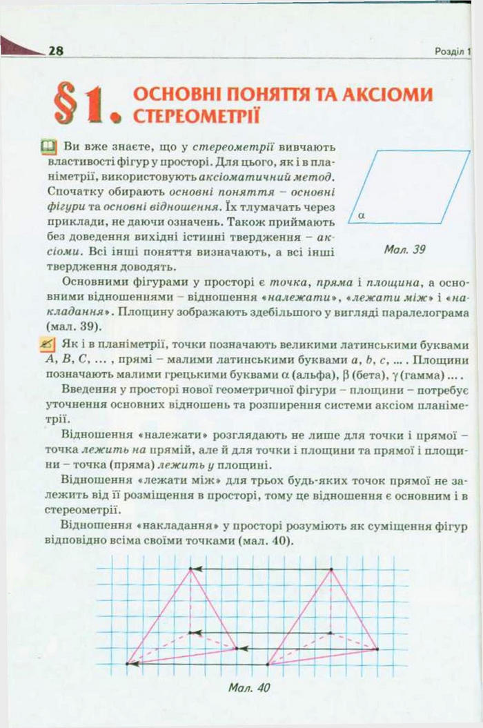 Підручник Геометрія 10 клас Бурда