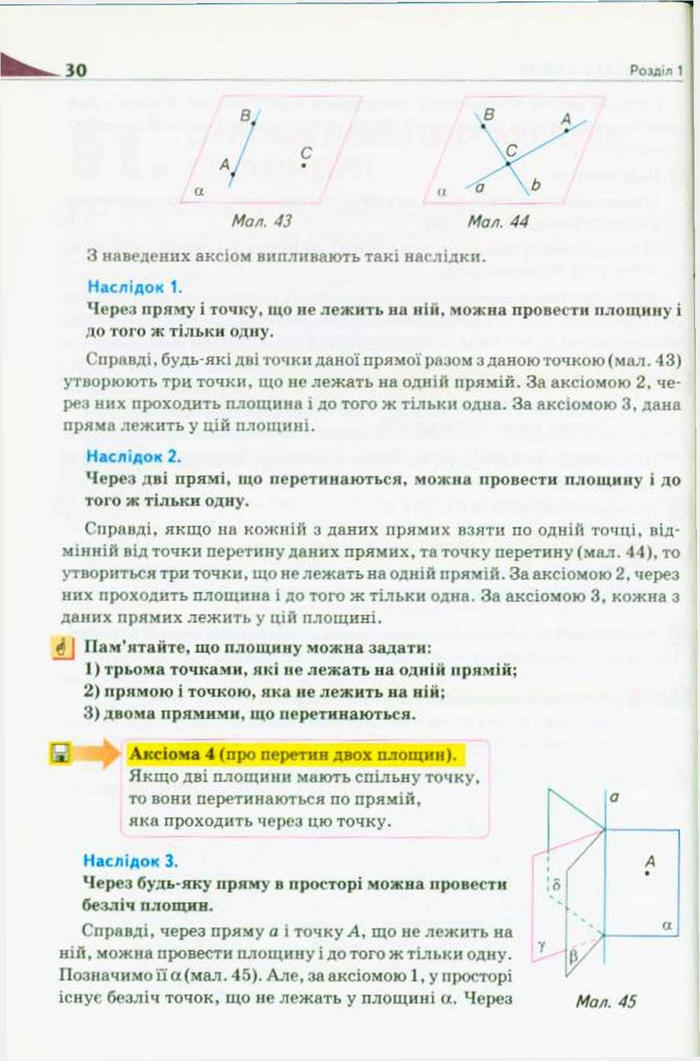 Підручник Геометрія 10 клас Бурда