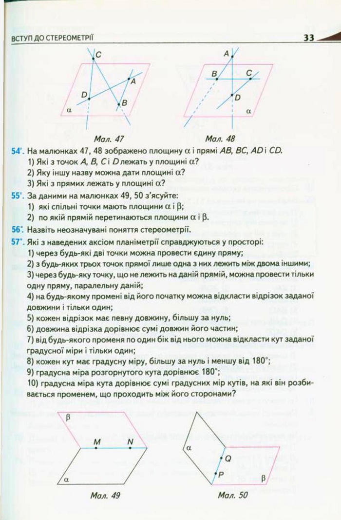 Підручник Геометрія 10 клас Бурда