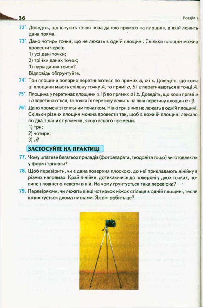 Підручник Геометрія 10 клас Бурда